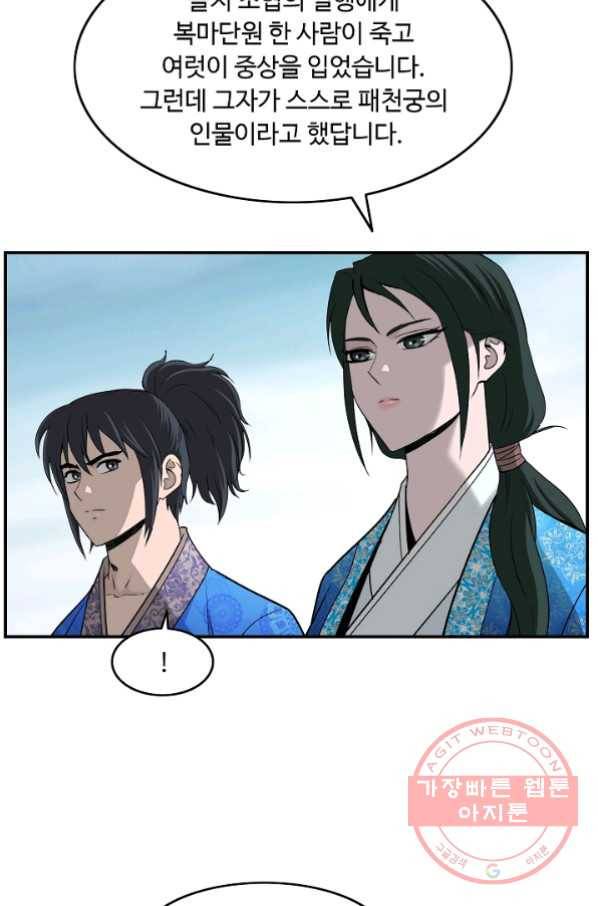 궁귀검신(카카오) 88화 6