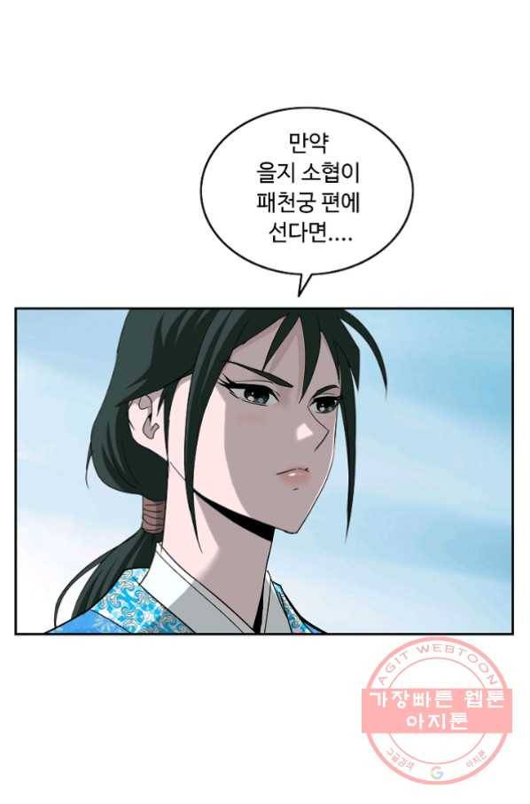 궁귀검신(카카오) 88화 8