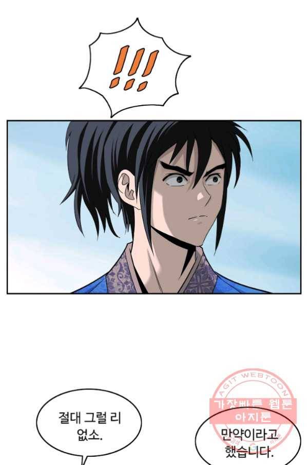 궁귀검신(카카오) 88화 9