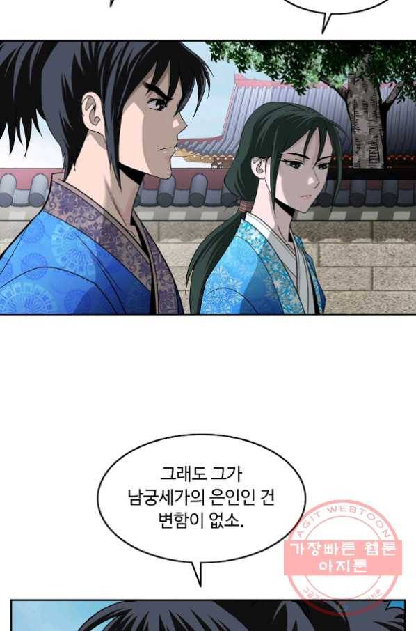 궁귀검신(카카오) 88화 10