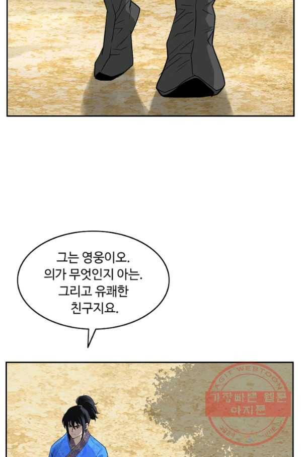궁귀검신(카카오) 88화 13