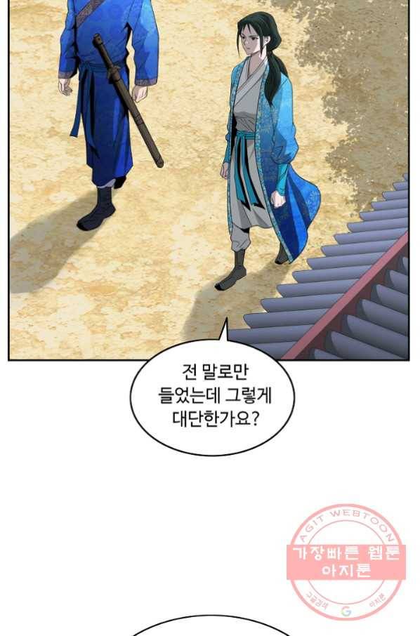 궁귀검신(카카오) 88화 14
