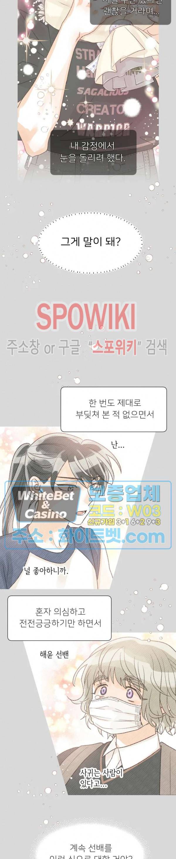 초상권 주의보 16화 2