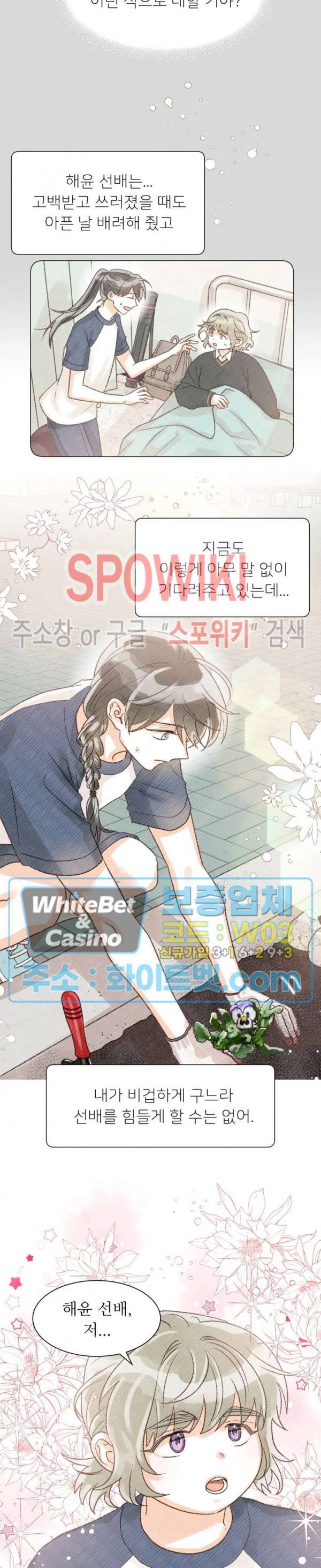 초상권 주의보 16화 3