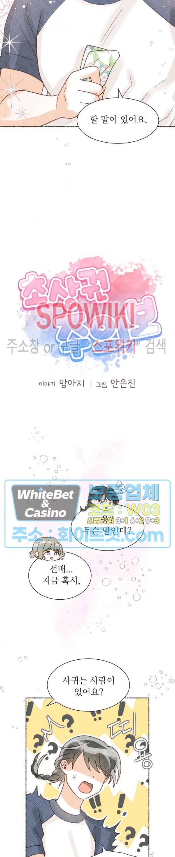 초상권 주의보 16화 4