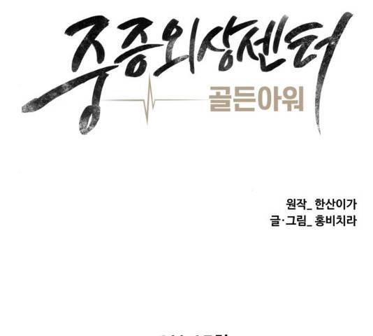 중증외상센터 : 골든 아워 중증외상센터 : 골든 아워 2부 15화 27