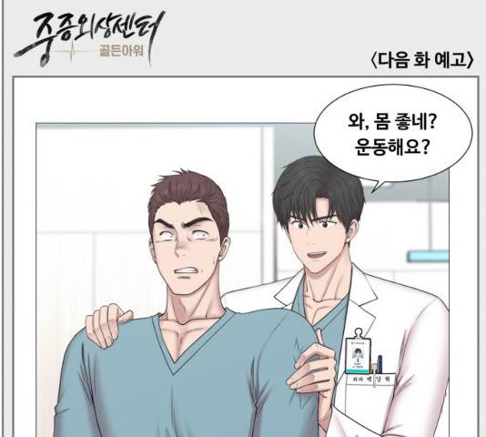 중증외상센터 : 골든 아워 중증외상센터 : 골든 아워 2부 15화 103