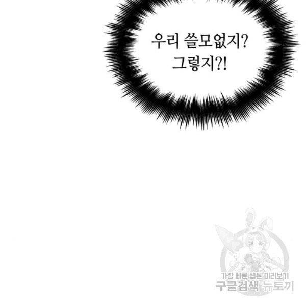 투신전생기 11화 27