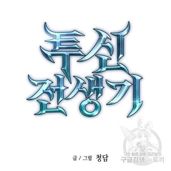 투신전생기 11화 34