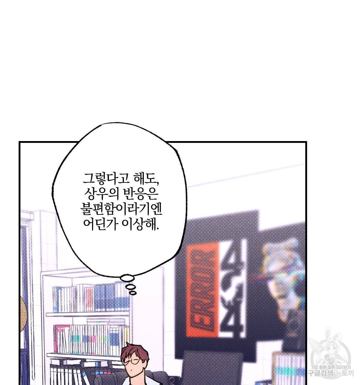 시맨틱 에러 35화 6
