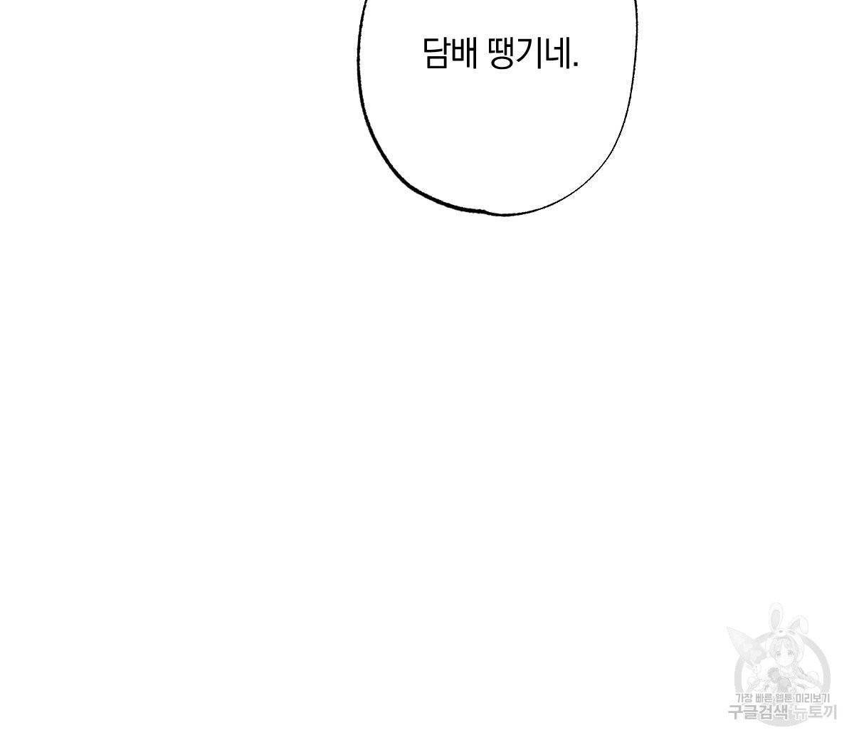 시맨틱 에러 35화 8