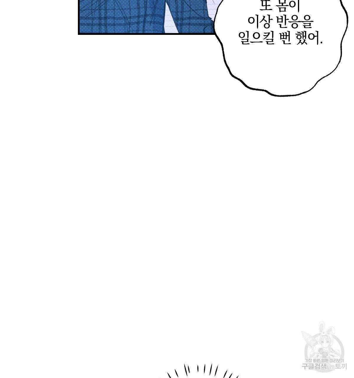 시맨틱 에러 35화 12