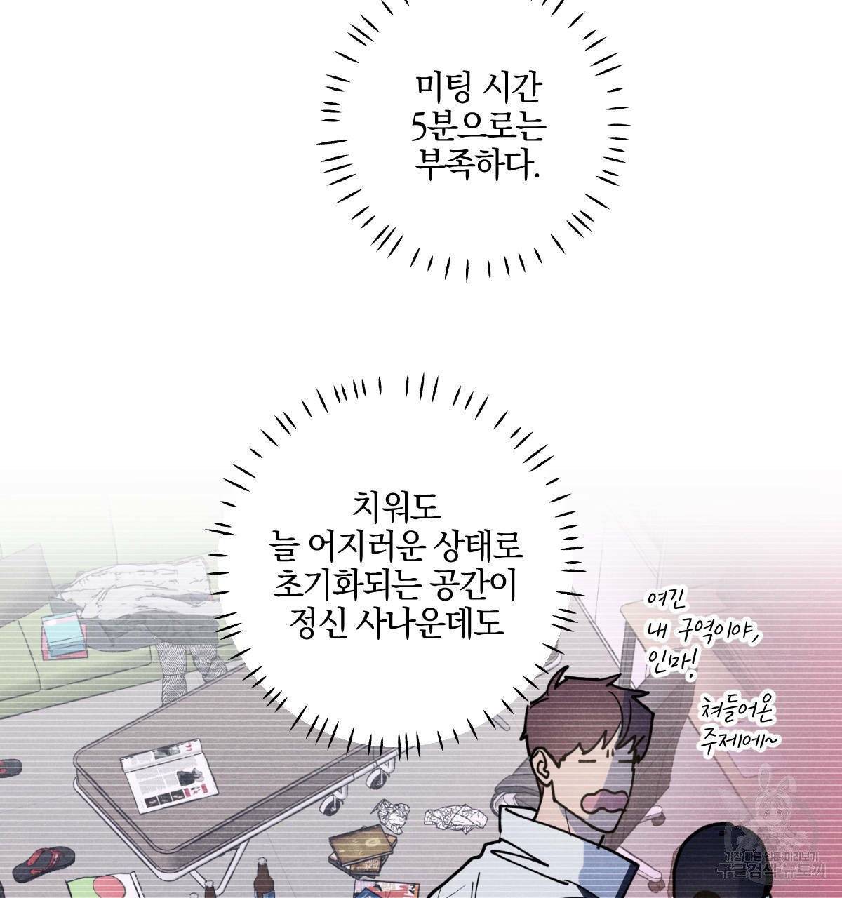 시맨틱 에러 35화 13