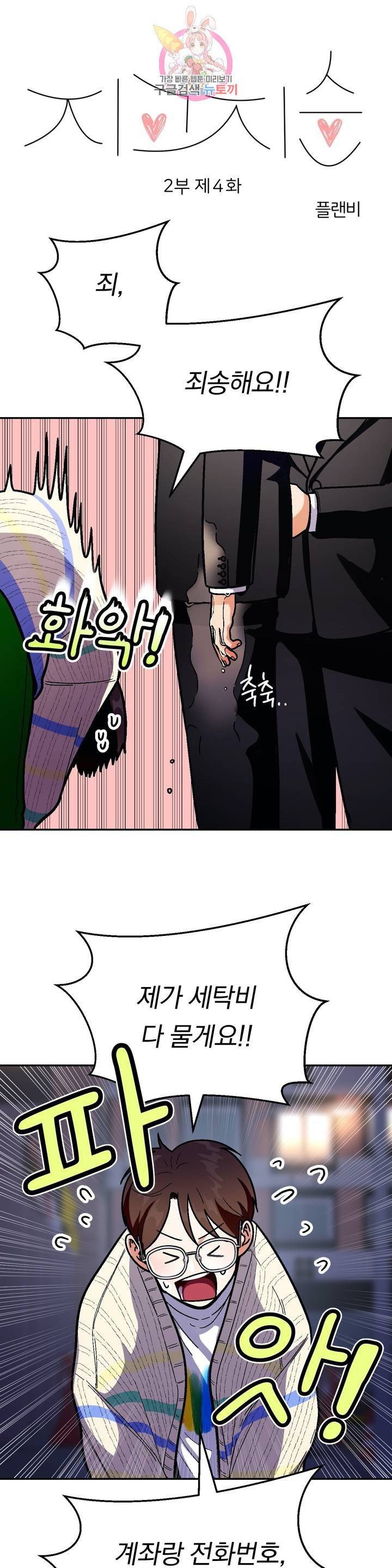 지고지순 42화 1