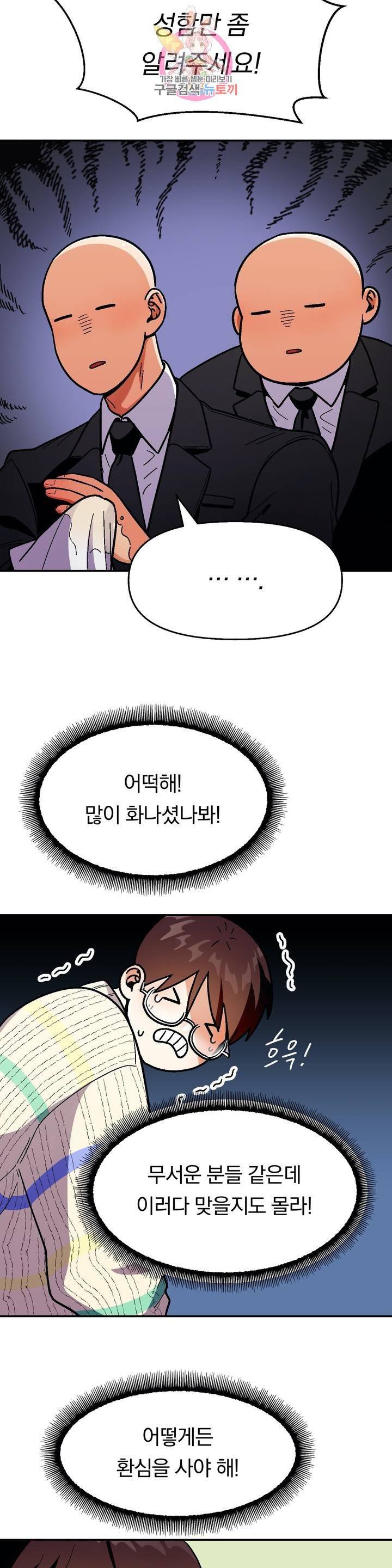 지고지순 42화 2