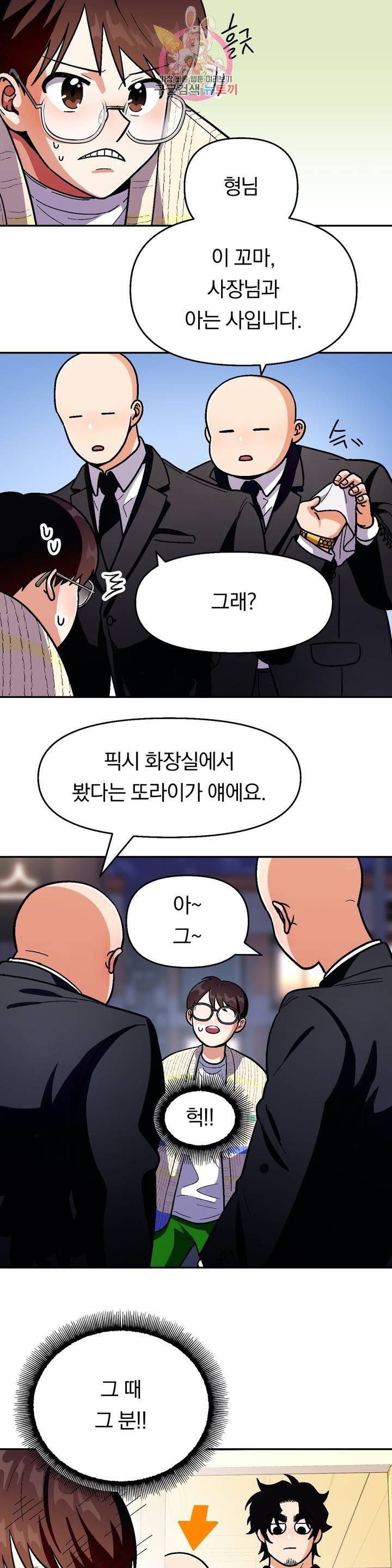 지고지순 42화 3