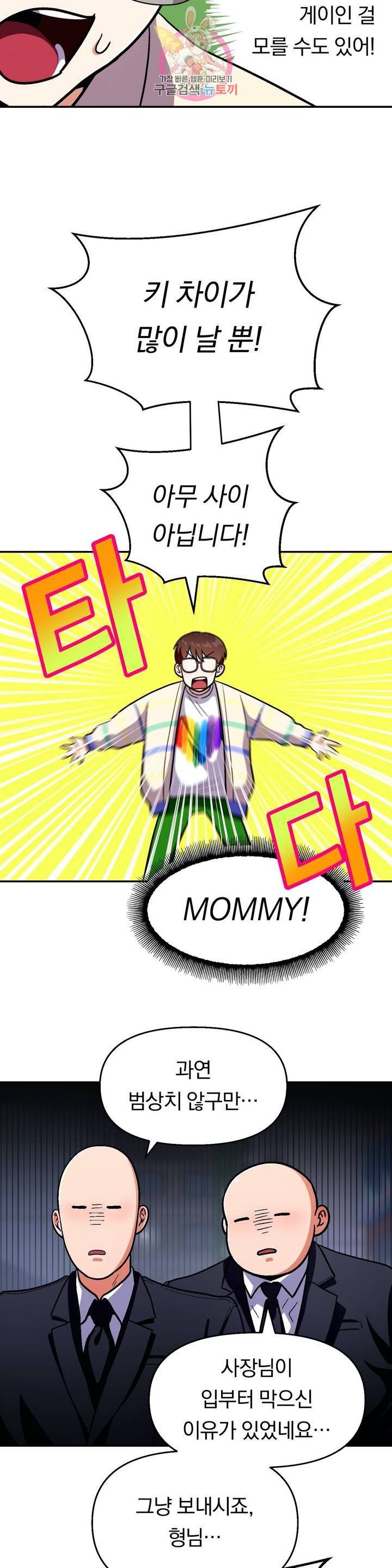 지고지순 42화 6