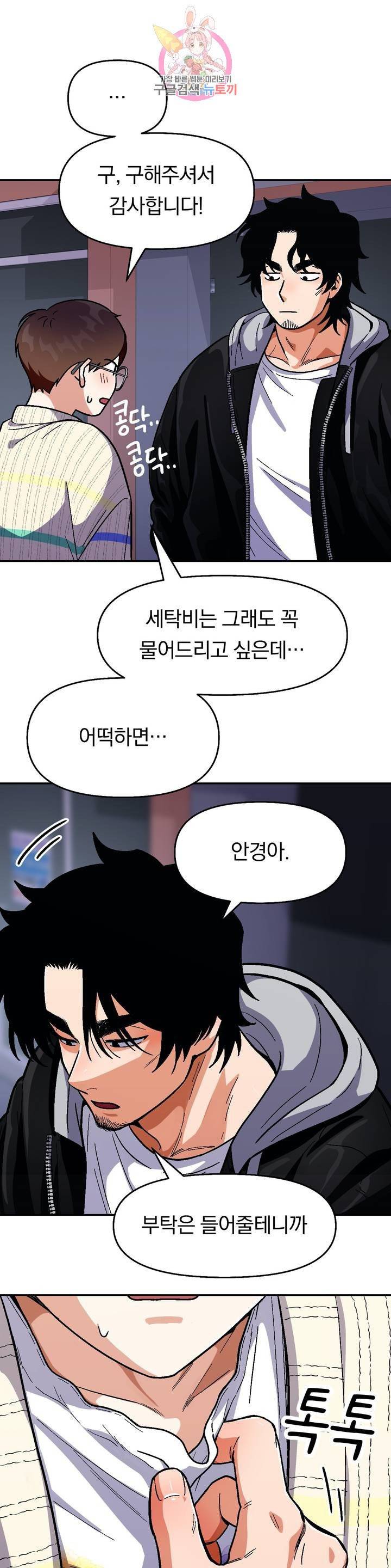 지고지순 42화 13