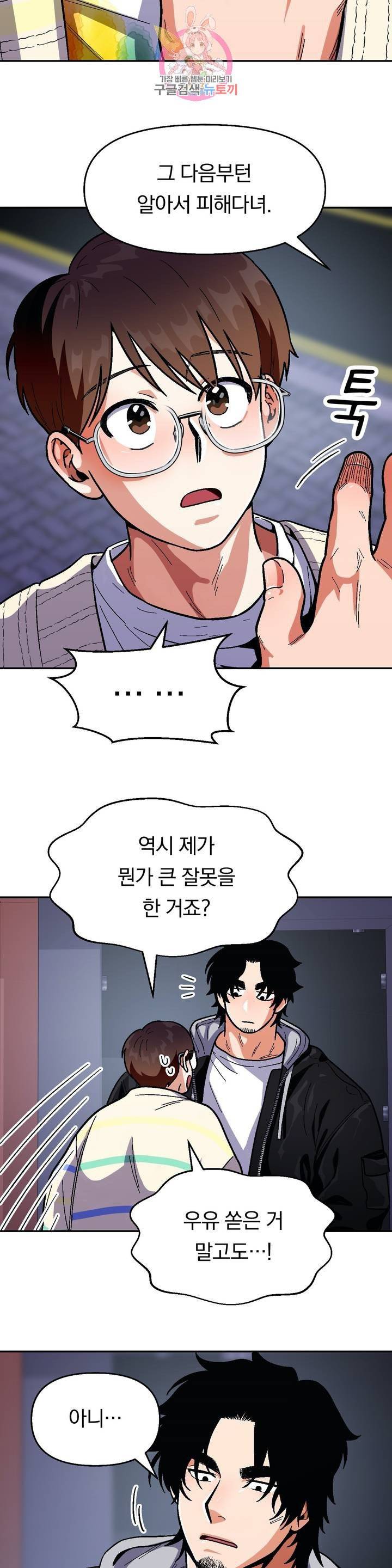지고지순 42화 14