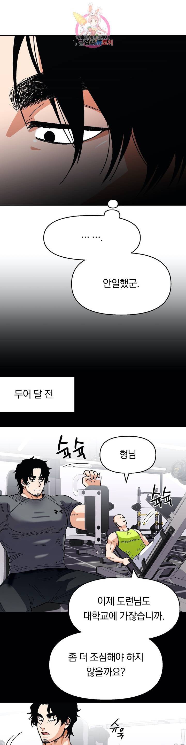 지고지순 42화 18
