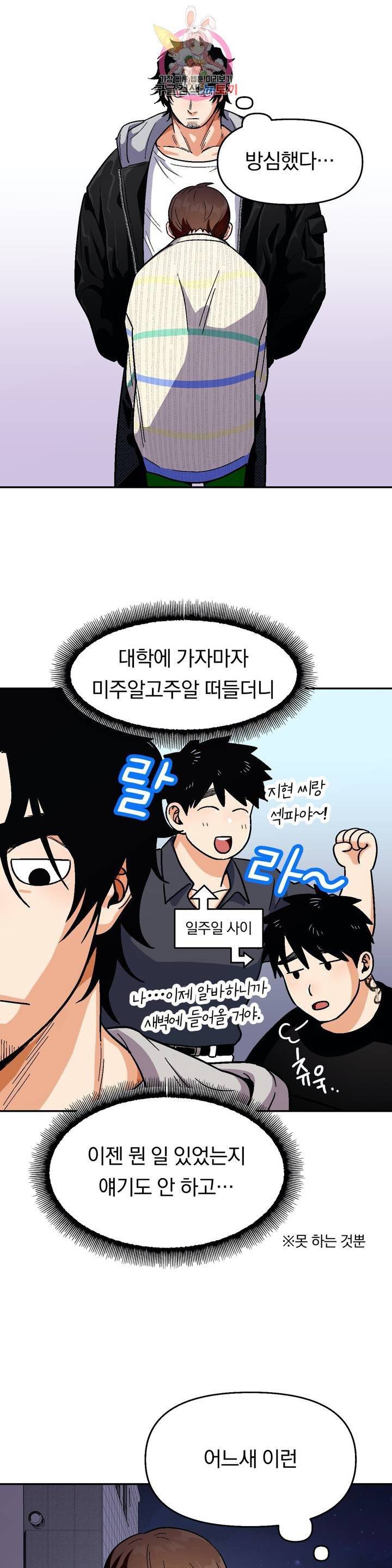 지고지순 42화 21