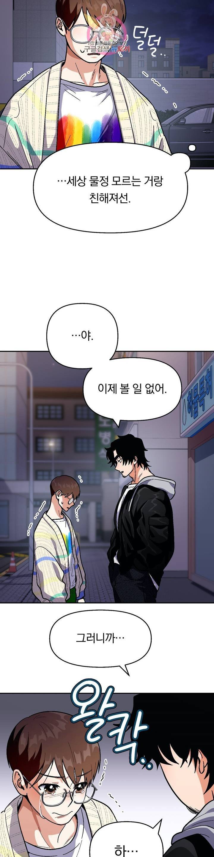지고지순 42화 22