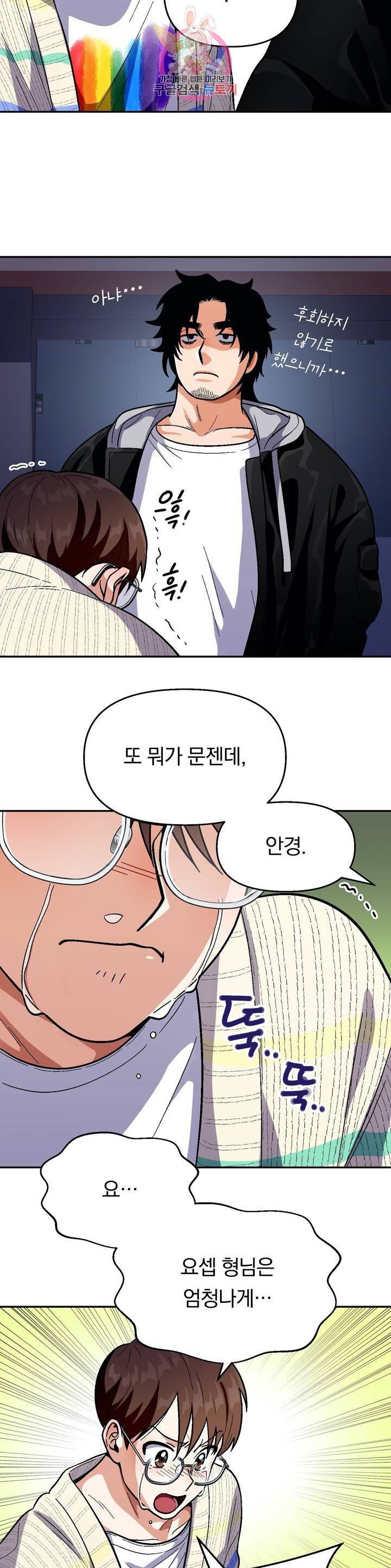 지고지순 42화 23