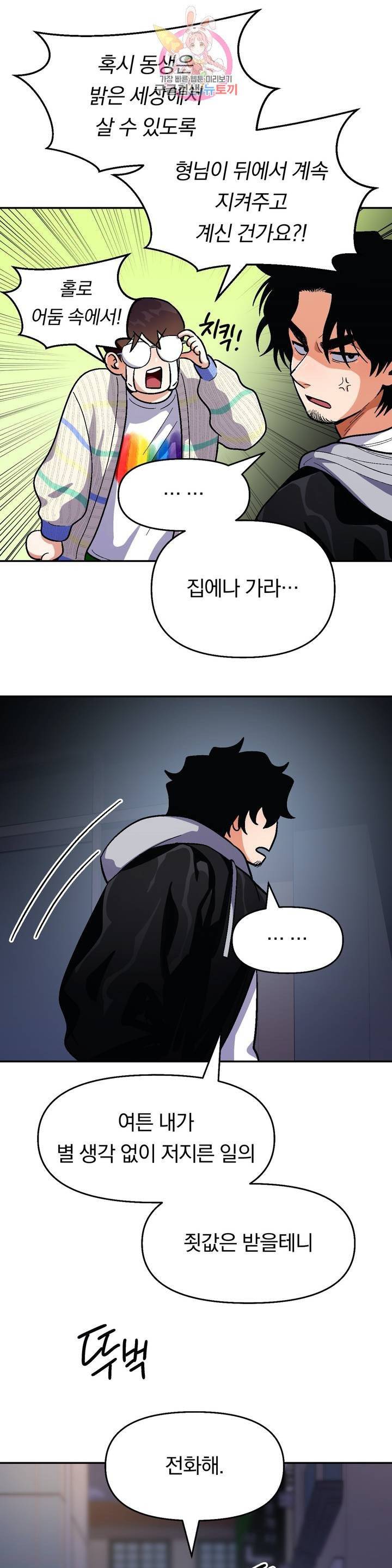 지고지순 42화 25