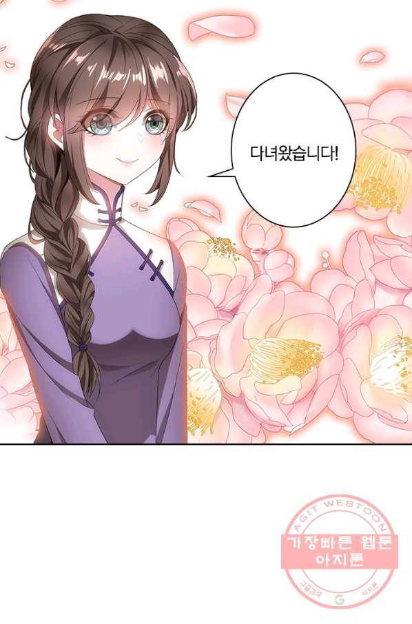 달콤살벌한 약혼자 121화 2