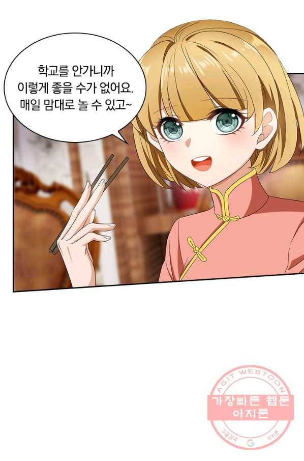 달콤살벌한 약혼자 121화 6