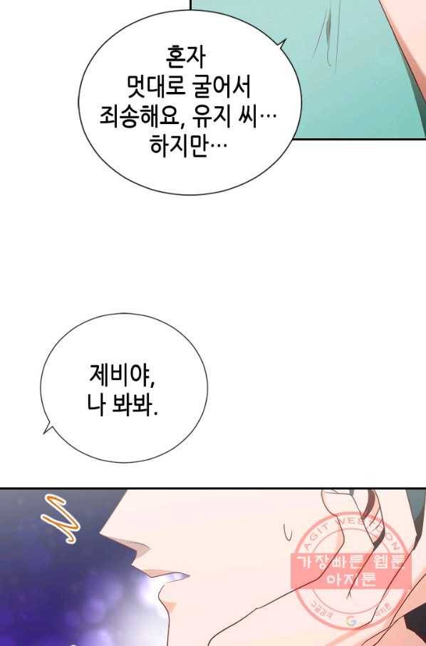 박씨가 없어서요 51화 6