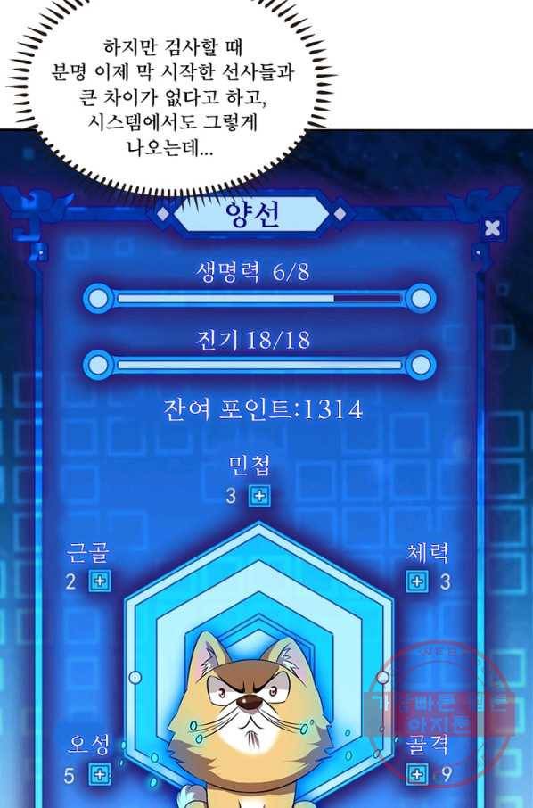 이세계에서 머리로 하드캐리 83화 5