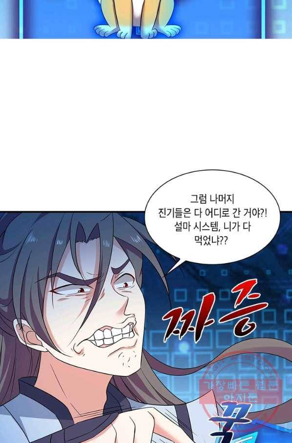 이세계에서 머리로 하드캐리 83화 6