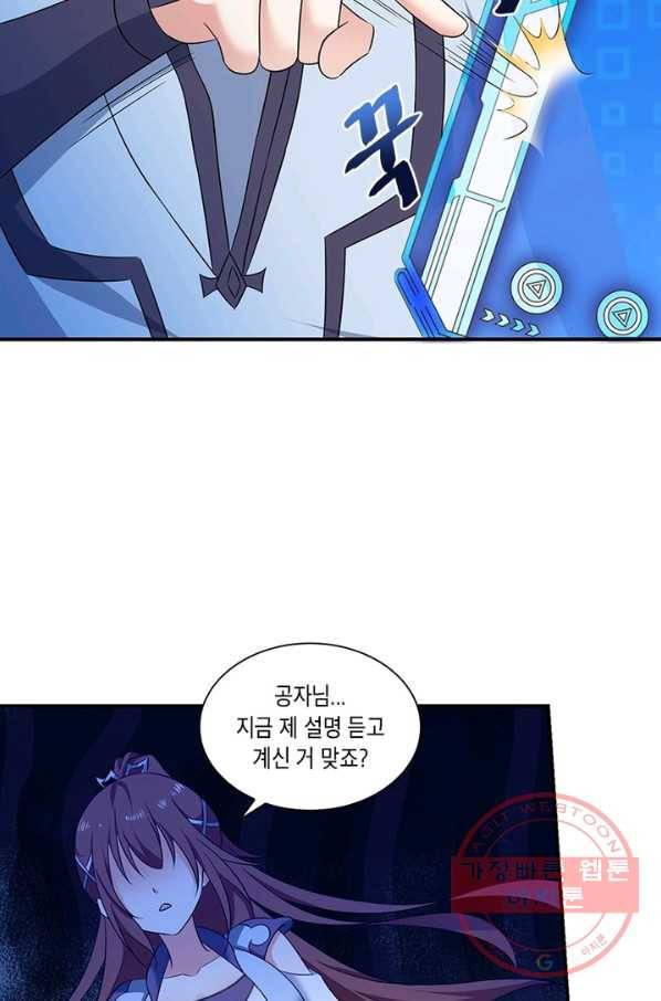 이세계에서 머리로 하드캐리 83화 7