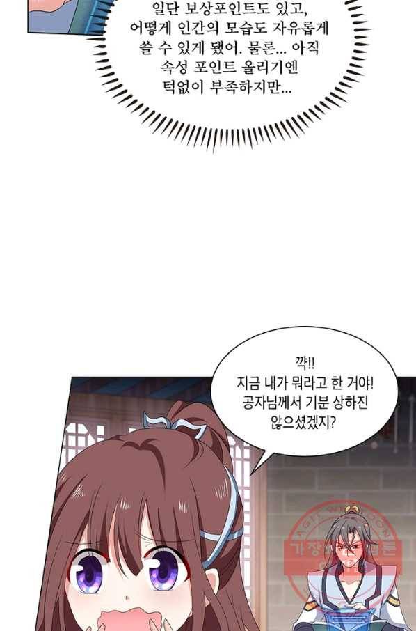 이세계에서 머리로 하드캐리 83화 12