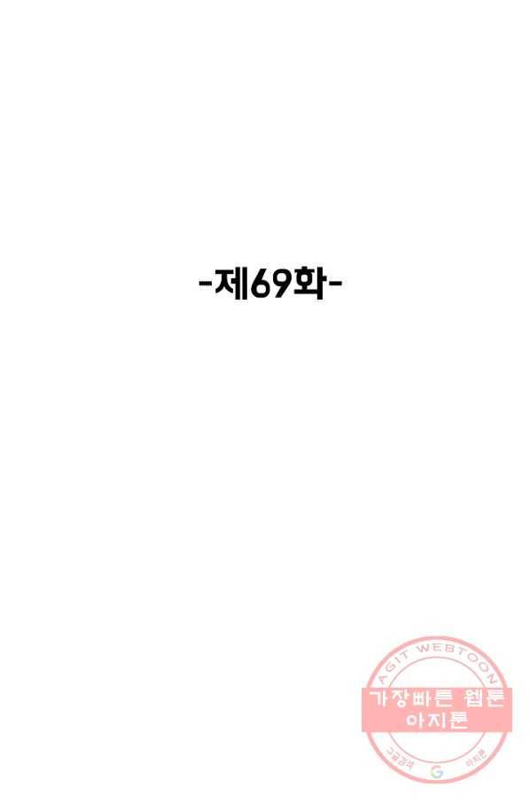 현질이 신을 만든다 69화 2