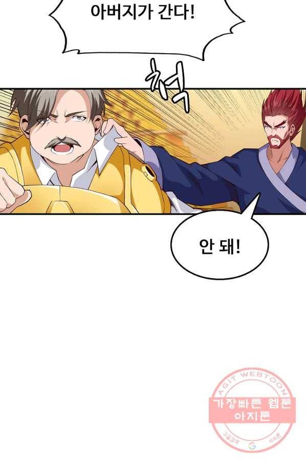 현질이 신을 만든다 69화 7