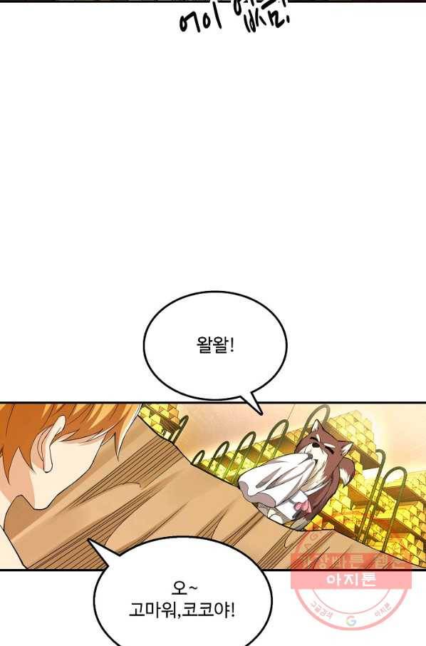 현질이 신을 만든다 69화 13