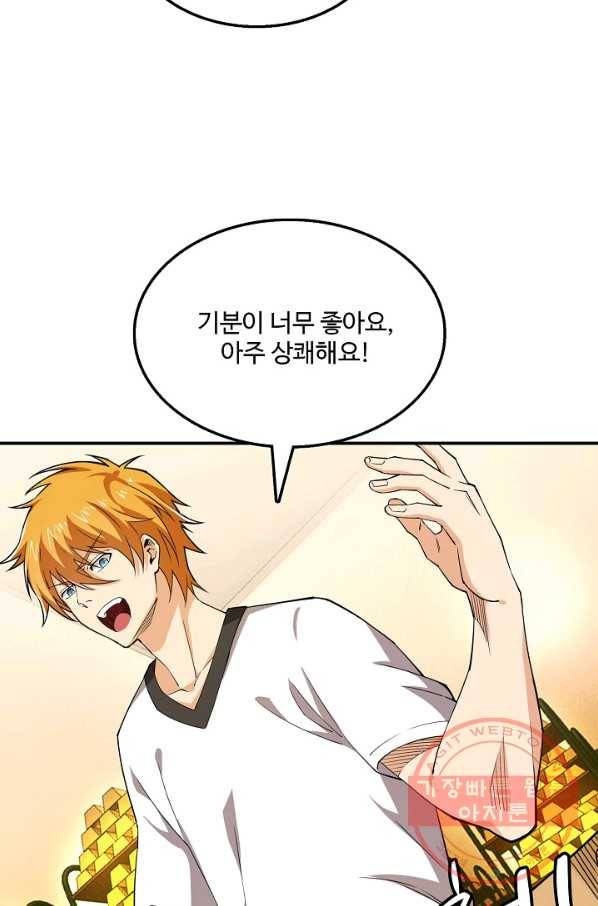 현질이 신을 만든다 69화 14