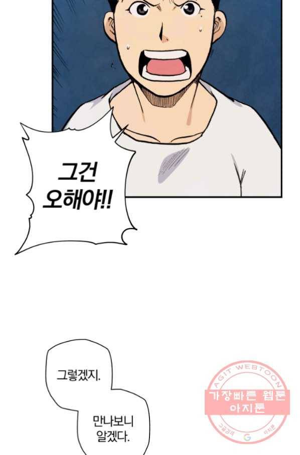 강철의 연금술사  98화 9