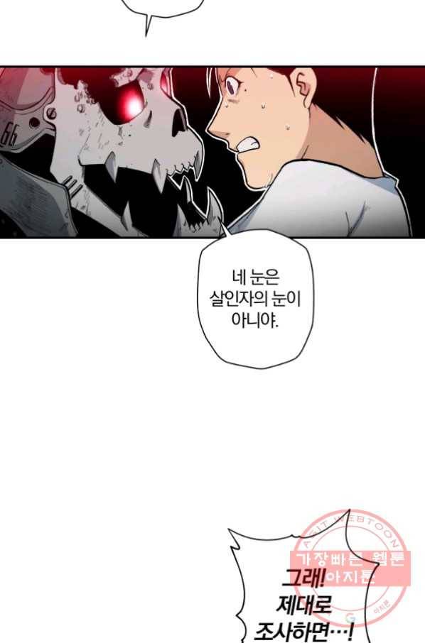 강철의 연금술사  98화 10