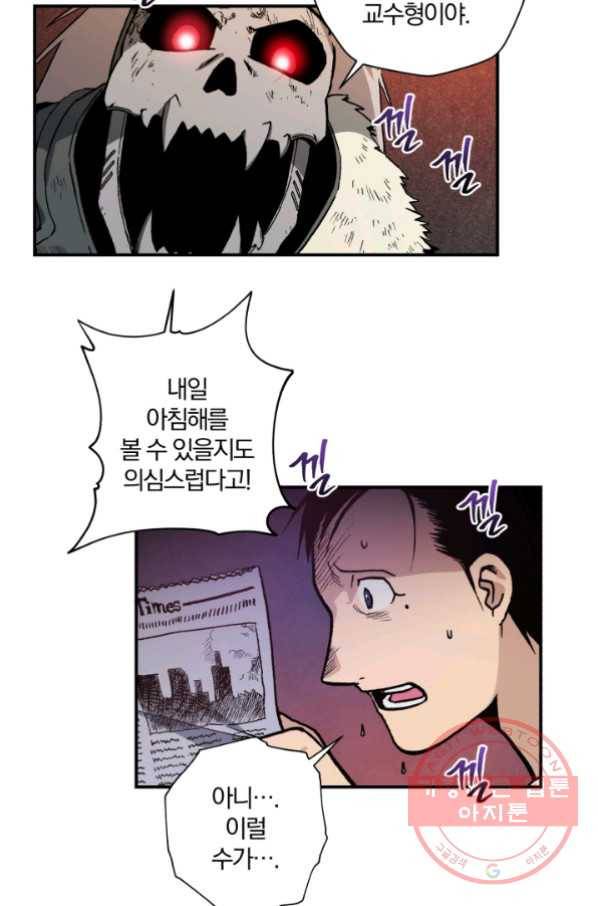 강철의 연금술사  98화 13