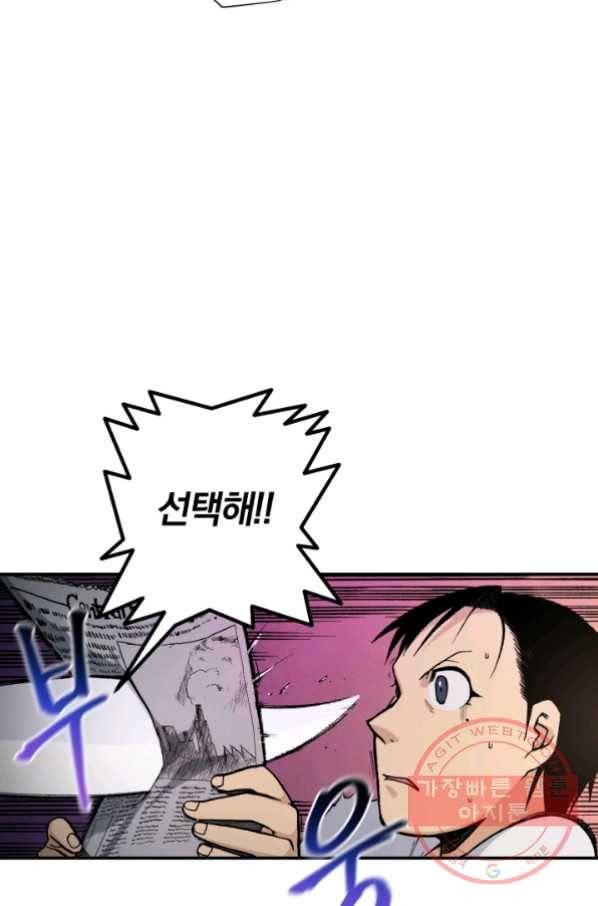 강철의 연금술사  98화 14