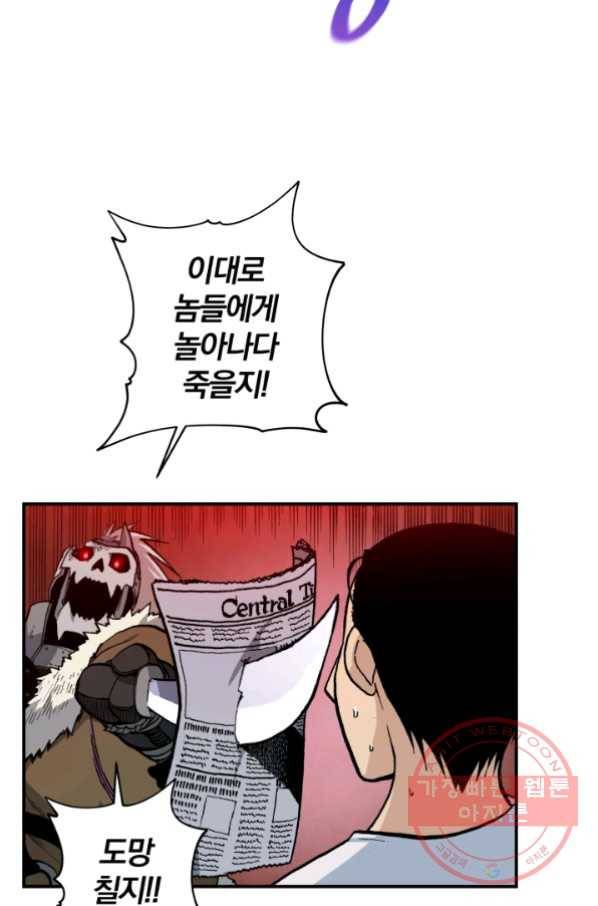 강철의 연금술사  98화 15