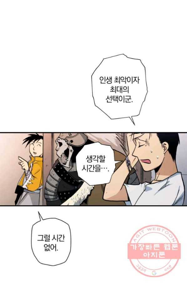 강철의 연금술사  98화 17