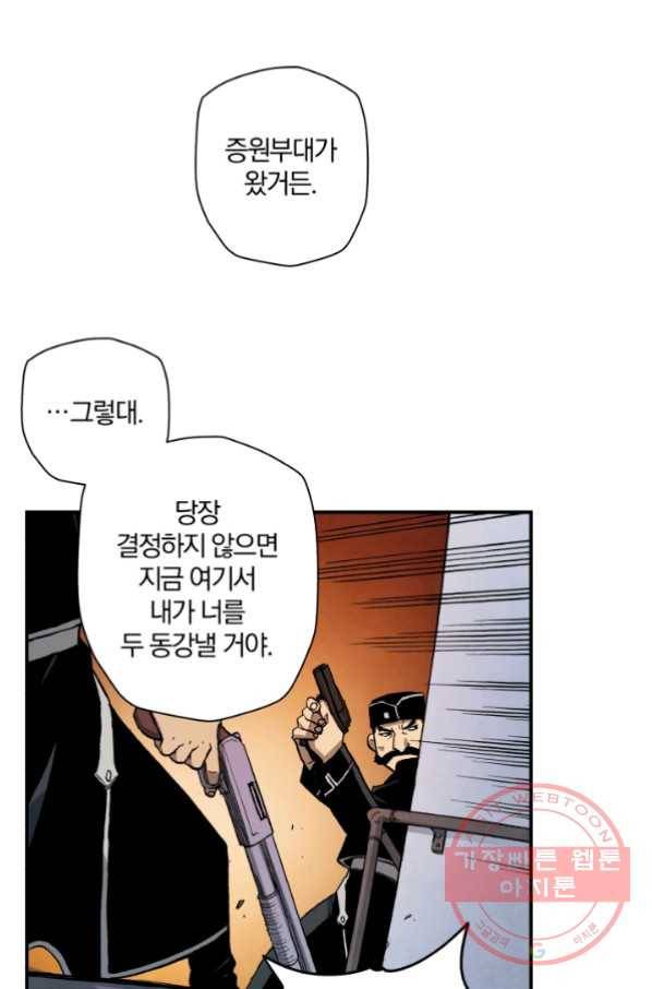 강철의 연금술사  98화 18