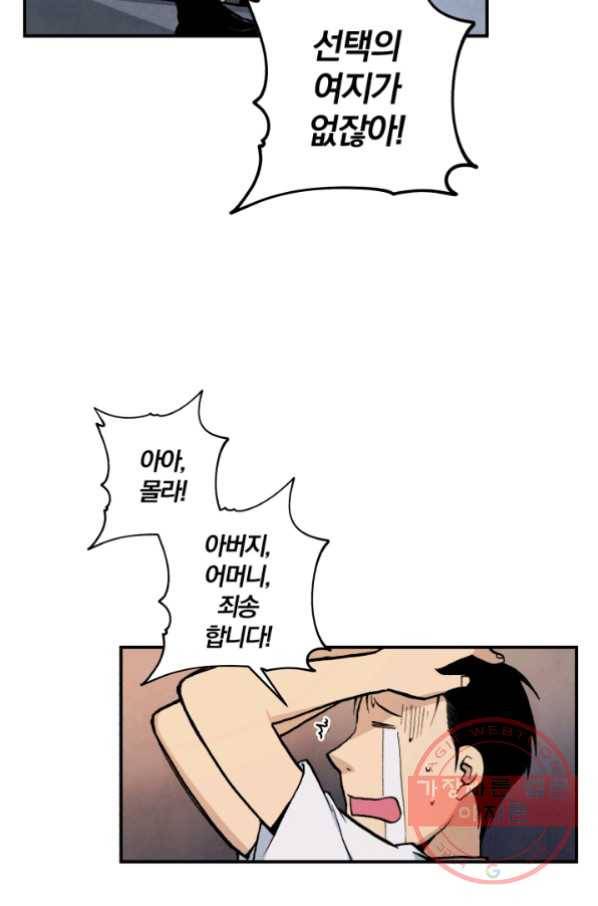 강철의 연금술사  98화 19