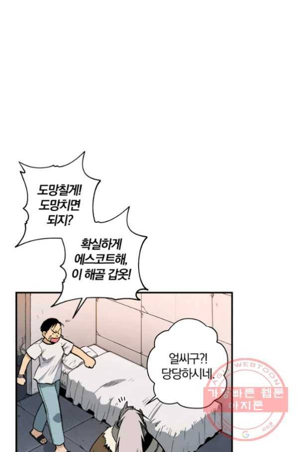 강철의 연금술사  98화 20