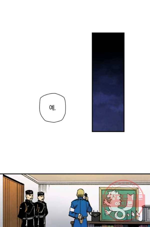 강철의 연금술사  98화 24