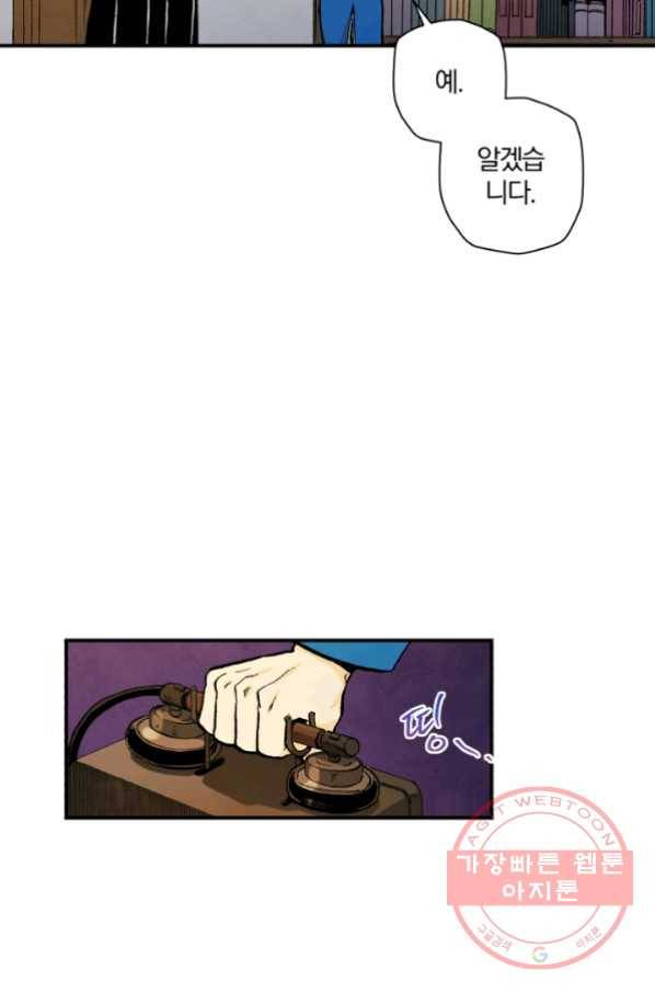 강철의 연금술사  98화 25